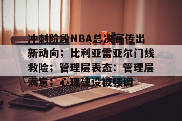 2024nba总决赛第三场时间